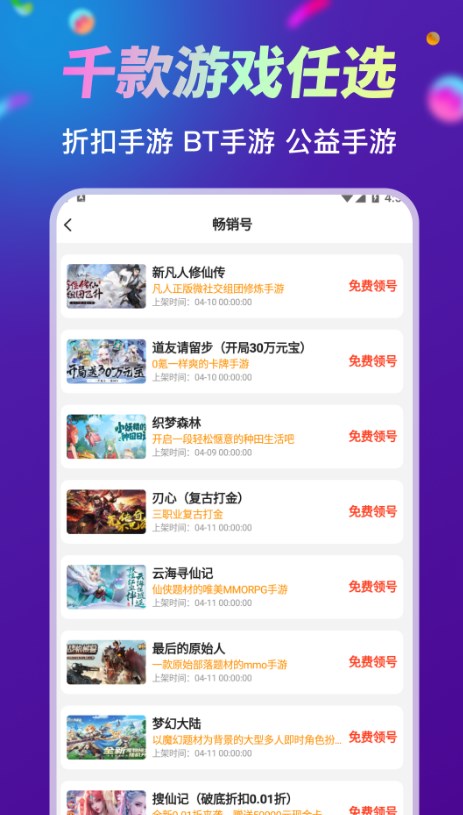 折扣手游助手app免费版  v4.1.3