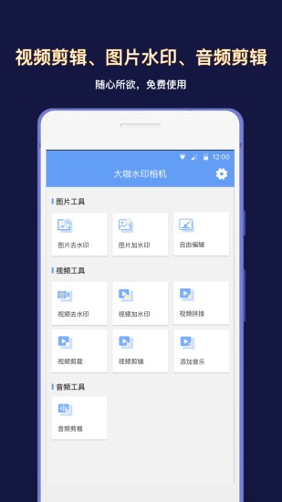 大咖水印相机  v0.0.1