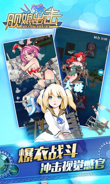 舰娘出击 v3.2.5