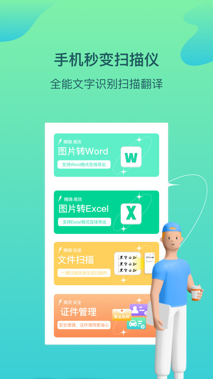 金刚扫描王 v1.0