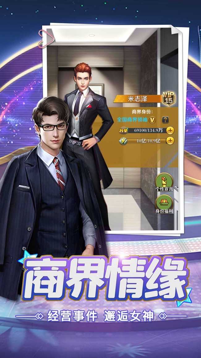 都市之我是世界首富 v1.0.0