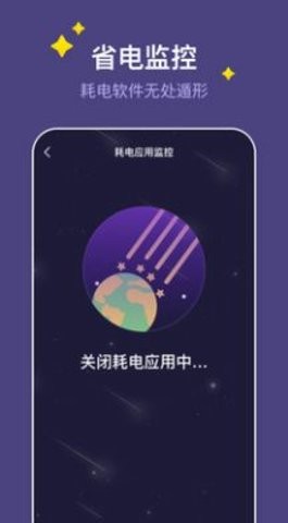 飞星手机管家截图0