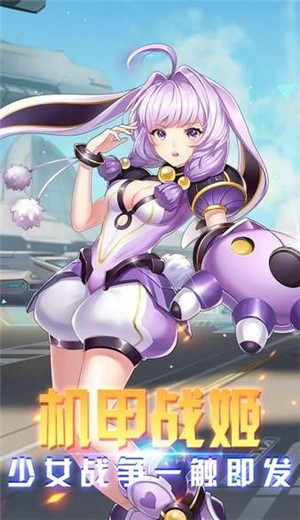 机甲战姬  v1.0.8