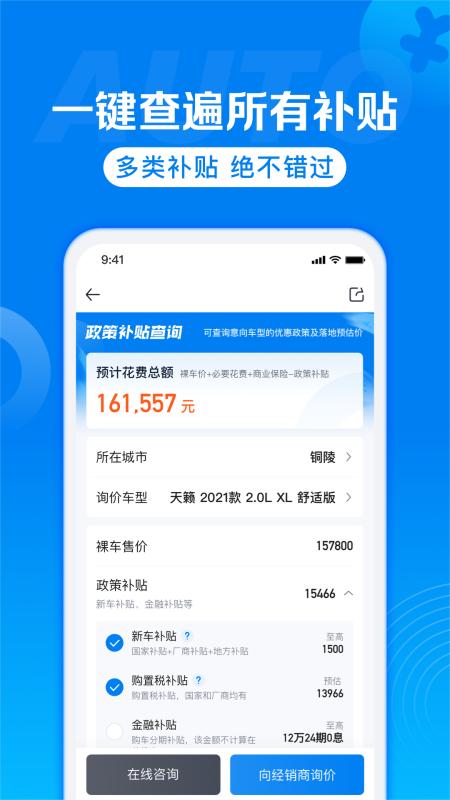 汽车报价 v7.7.4