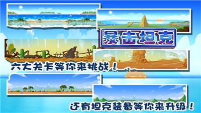 暴击坦克  V 1.1