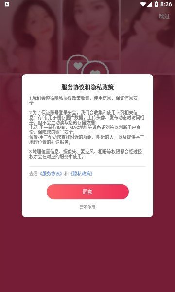 随心恋交友截图0