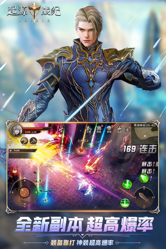起源战纪 v2.2