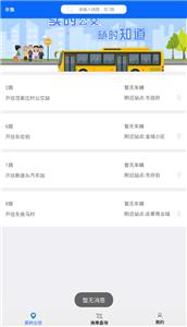 辛集公交  v2.0.0