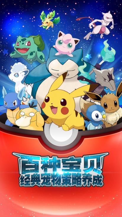 御三家之战手游官网安卓版  v5.3.3