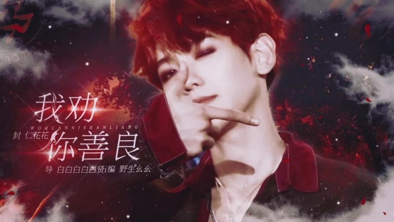 我劝你善良橙光破解版