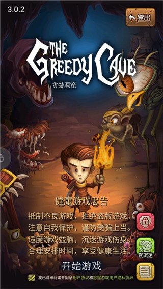 贪婪洞窟4399版 v4.0.25