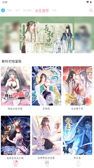 绵羊漫画免费版 v5.05