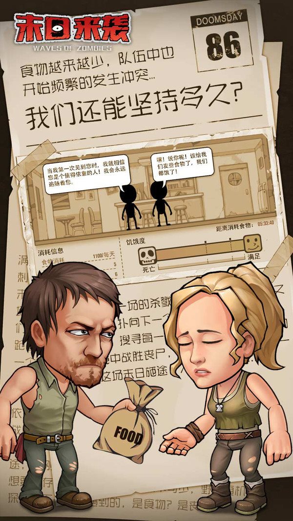 末日来袭手机版正版