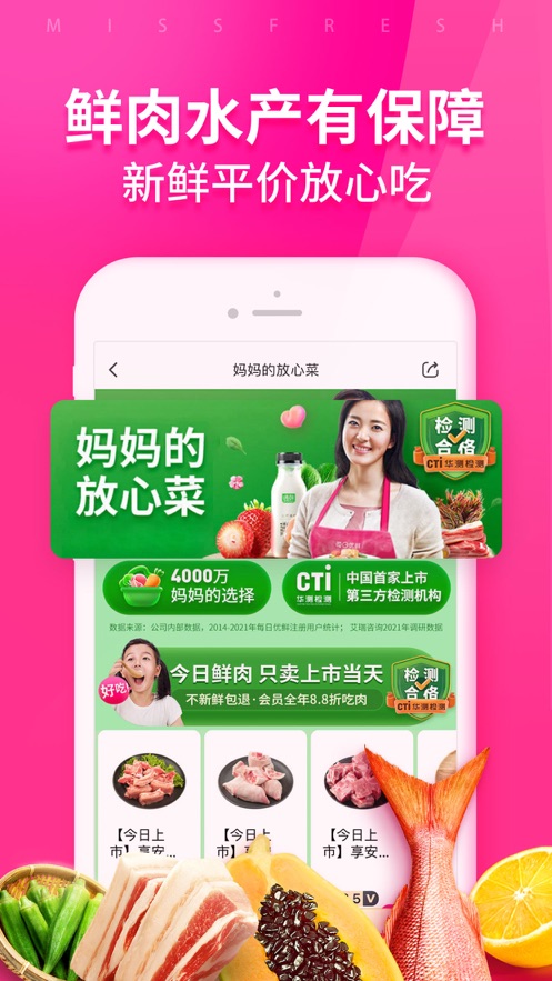 每日优鲜app下载安装2021最新版本  v3.4.4