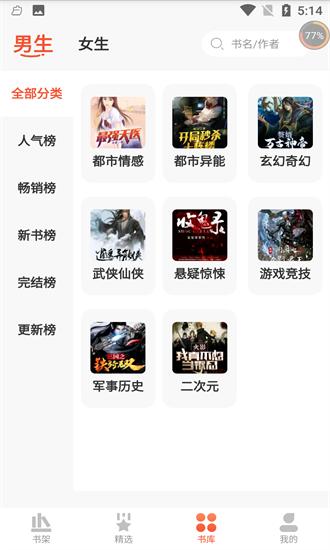 山楂免费小说最新版  v3.6.6