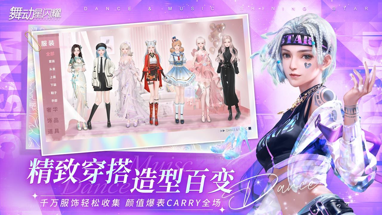 舞动星闪耀 v3.1.5