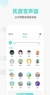 聊天变声语音包 1.0