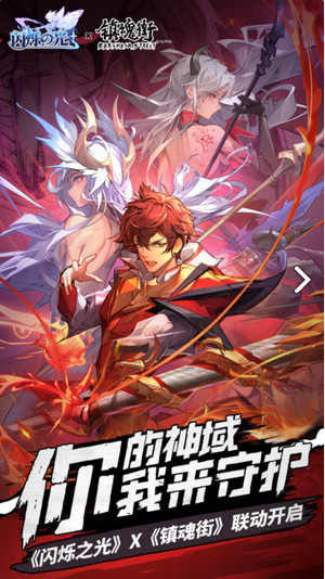 闪烁之光应用宝