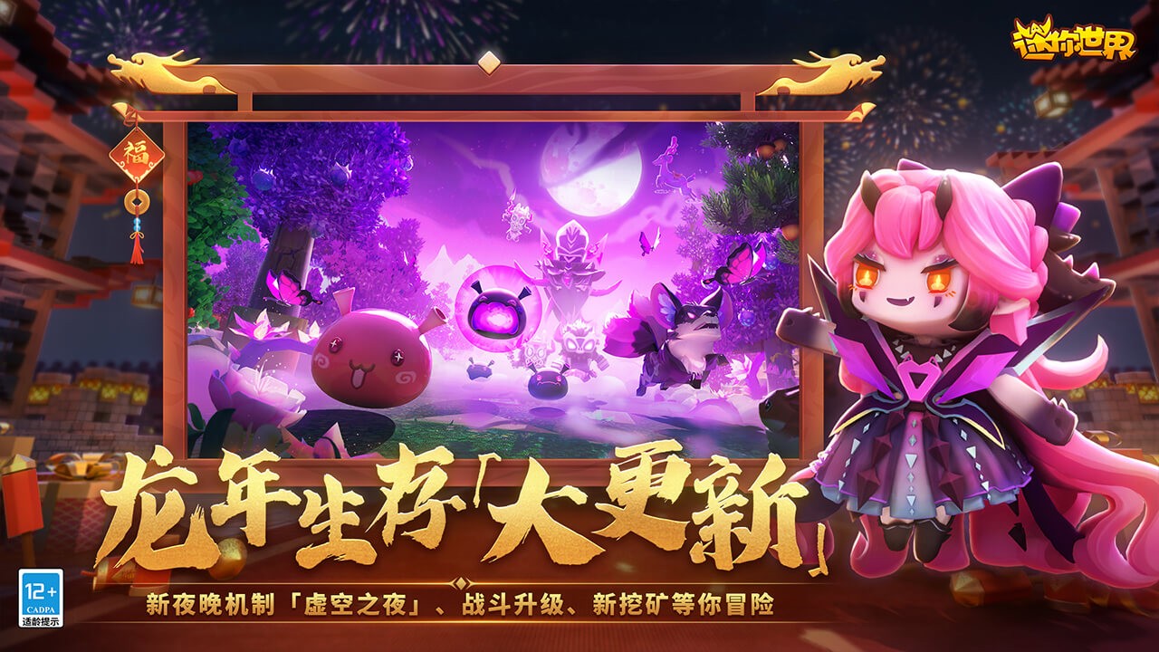 迷你世界虚空之夜 v1.33.0