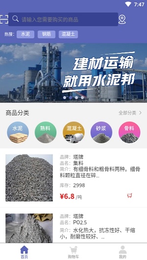 水泥邦 v1.1.21