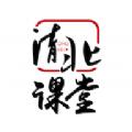 清北课堂app安卓版 