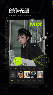 醒图 v6.6.0