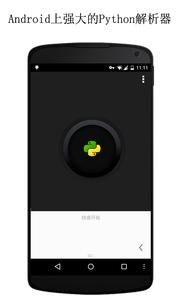 QPython v1.2.5