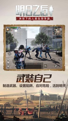 明日之后第二季更新  v1.0.267