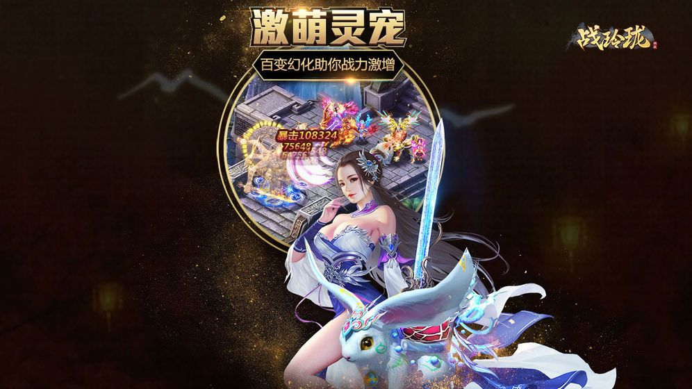 战玲珑君海手游官方正版  v5.2.2
