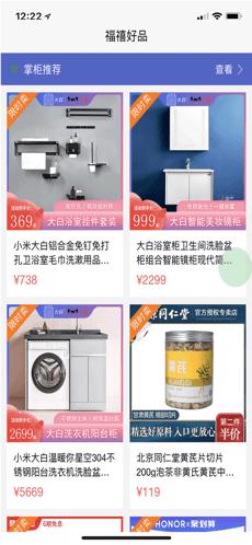 福禧好品截图0