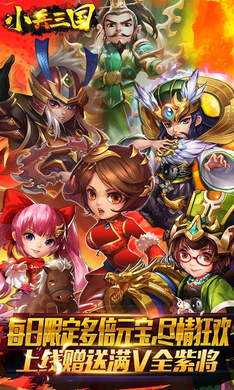 小兵三国官方版  v200031
