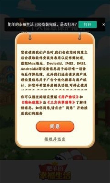 肥羊的幸福生活  v1.0.2