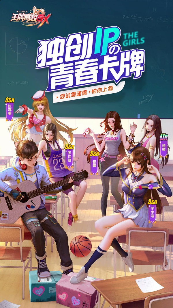 王牌高校最强阵容 v2.0