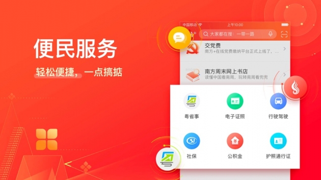 南方Plus客户端 v3.0.5