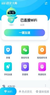 wifi优化大师 v1.0
