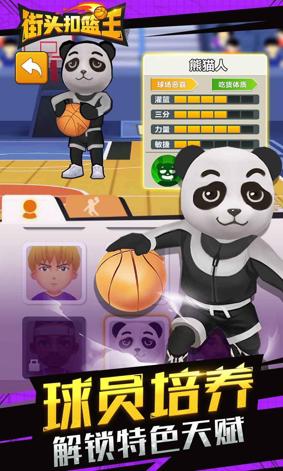 扣篮王手游 v1.4