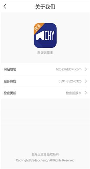 超好运货主 v1.0.3