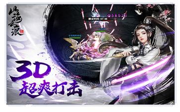 山海之痕红包版手游官方下载  v3.3.1