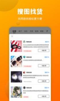 货源宝 v3.0.5
