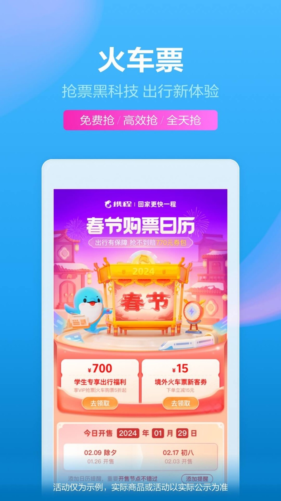携程旅行网上订票 v8.67.4