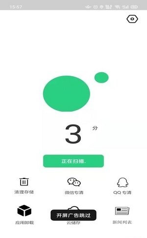 禹甸手机清理优化 v1.4