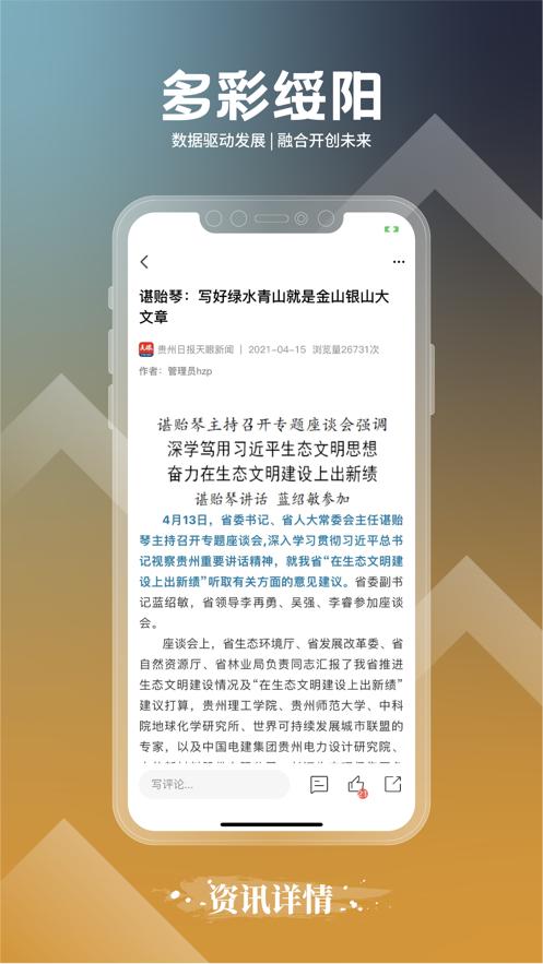 多彩绥阳