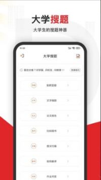 大学搜题 v2.0.5