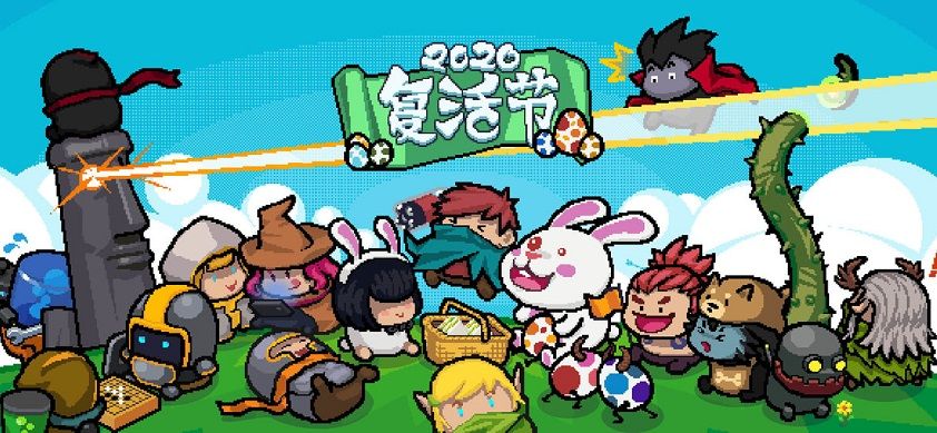 元气骑士2020年复活节版本更新人物皮肤最新版图片1