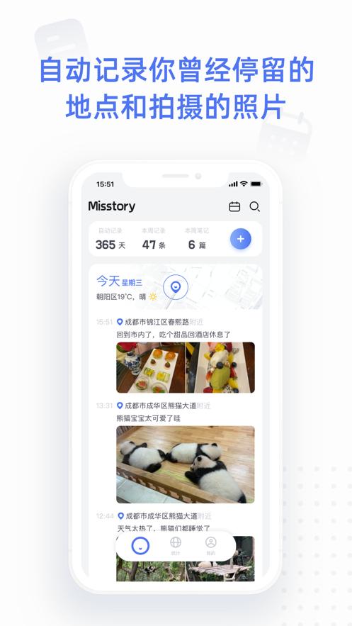 Misstory点书APP免费版2020图片2