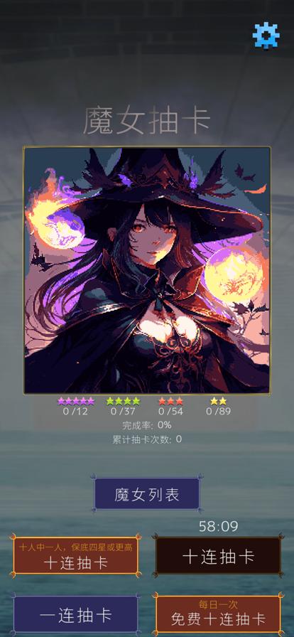 魔女抽卡 V 1.0.0