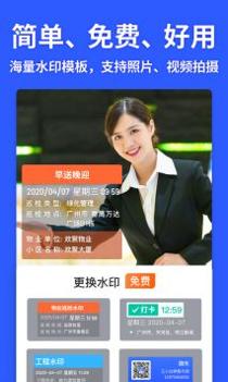 马克水印相机 v3.0.5