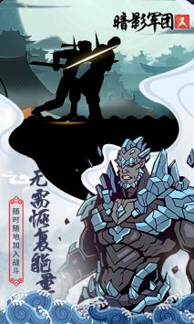 火柴人暗影军团 v4.0.5