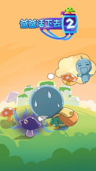 爸爸活下去2无限资源去广告最新版图片1