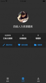 四级人力资源题库ios版 v2.0.5